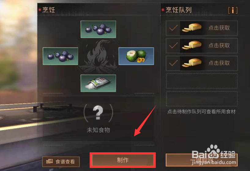 明日之后蓝莓椰丝脆怎么做
