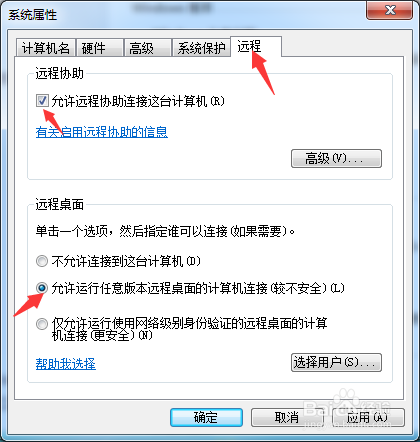 Win7如何设置多用户同时远程登录
