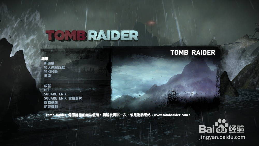 《《古墓丽影9》》游戏评测