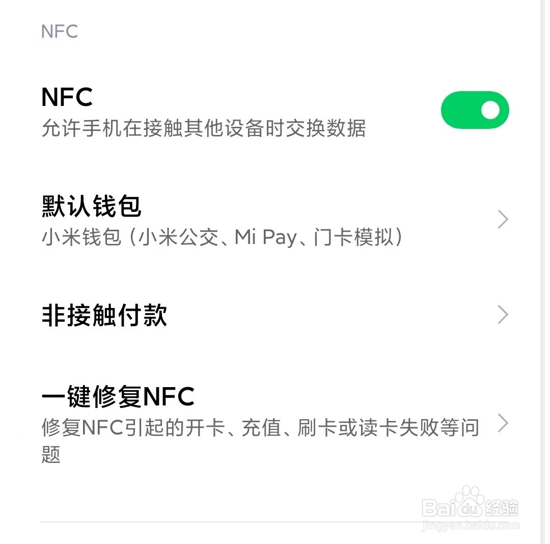 黑鲨手机如何一键修复NFC功能呢