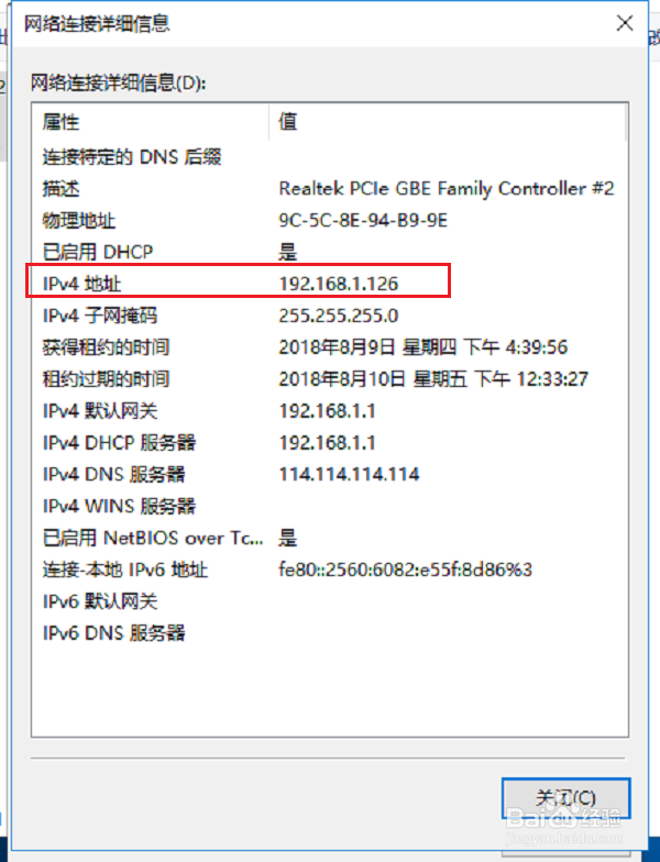 win10系统查看ip地址的几种方法