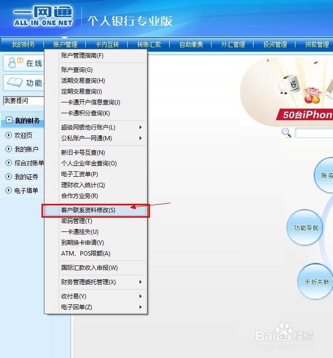 招商银行借记卡如何修改预留手机号码