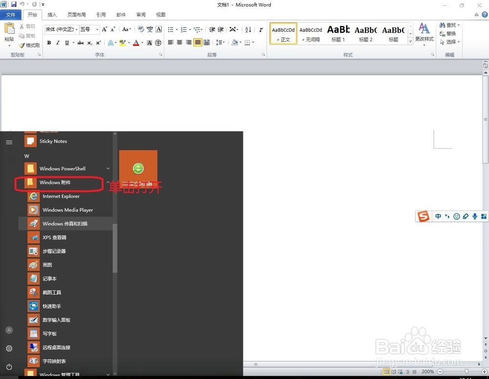 怎样打开win10记事本