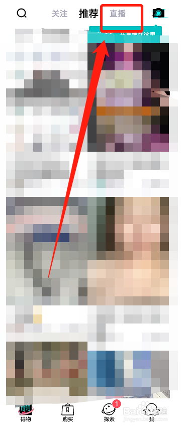 得物怎么开直播？