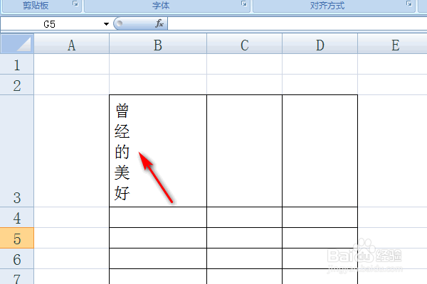excel中如何在单元格内设置竖排文字