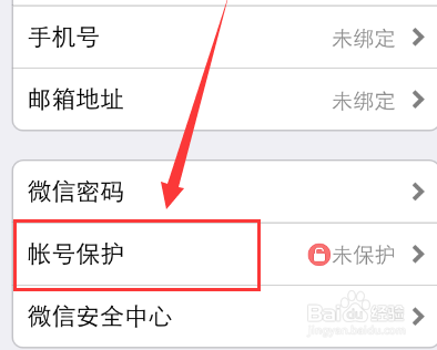 如何设置微信账号保护，防止别人登录？