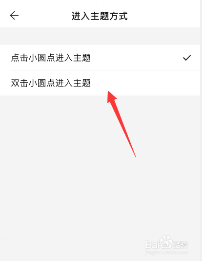 幕布app上如何更改进入主题方式