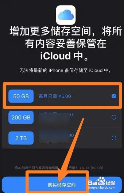 苹果花了6元购买内存怎么用