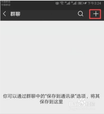 如何建立微信群如何删除微信群呢