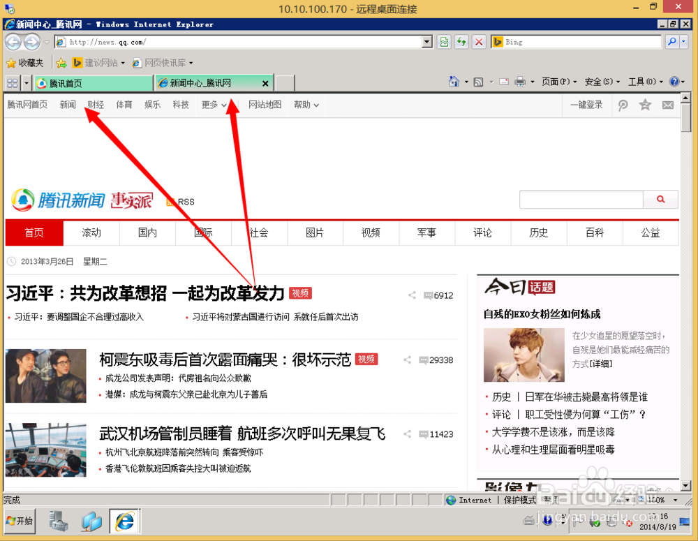 如何设置IE浏览器多窗口浏览？