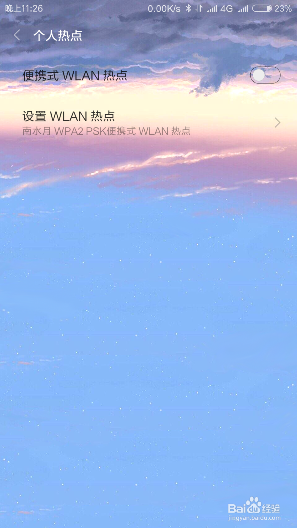 如何设置手机个人热点