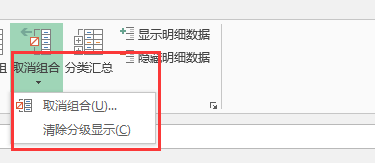 Excel中如何设置分组?