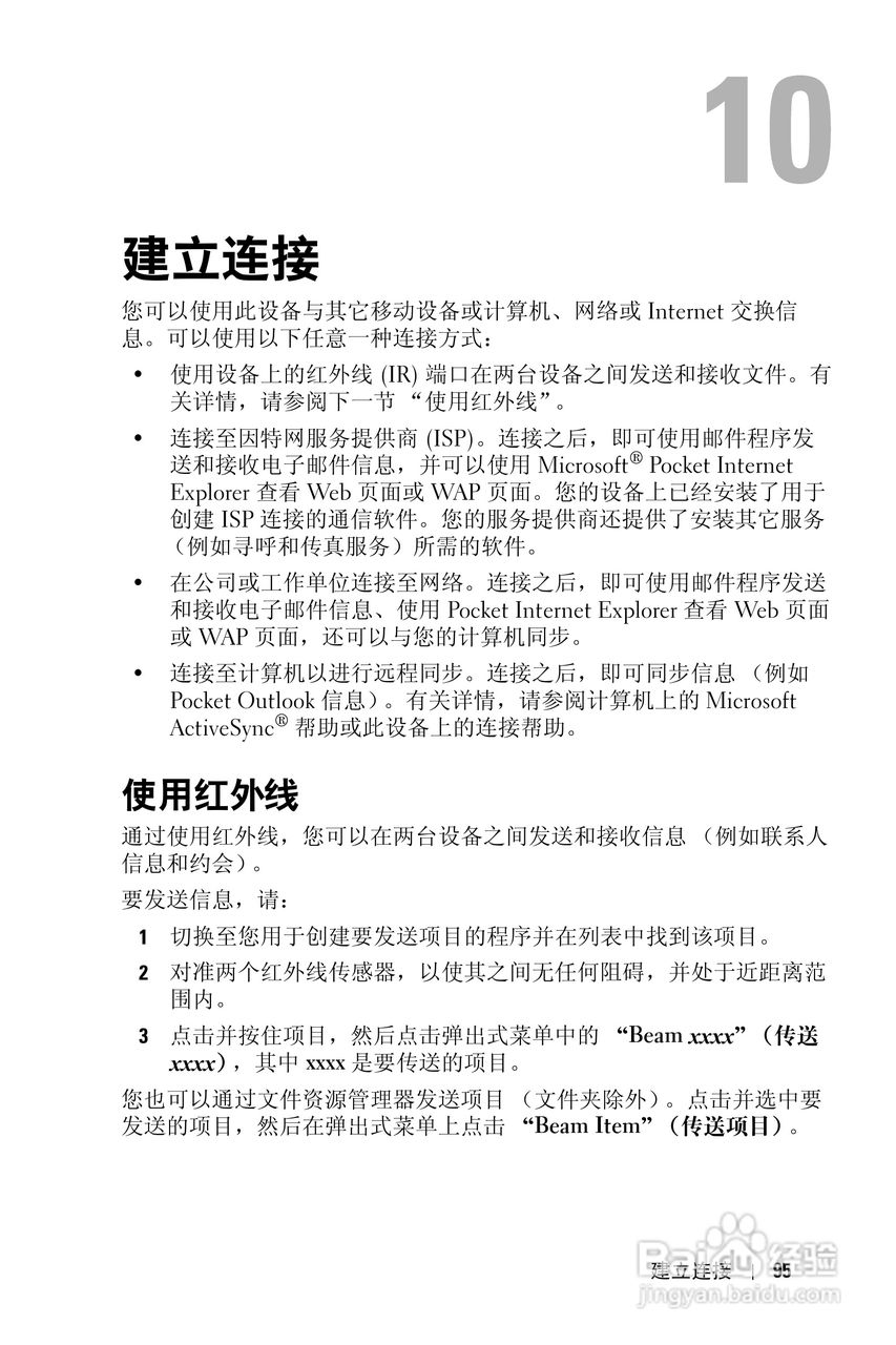 戴尔PDA(掌上电脑)HC03UL型说明书:[10]