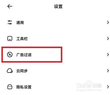 夸克浏览器如何开启拦截广告