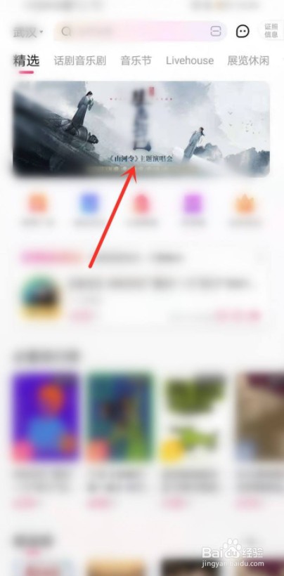 怎么买山河令演唱会门票