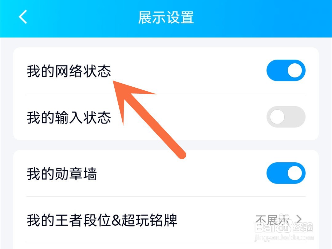 qq怎么关闭网络状态