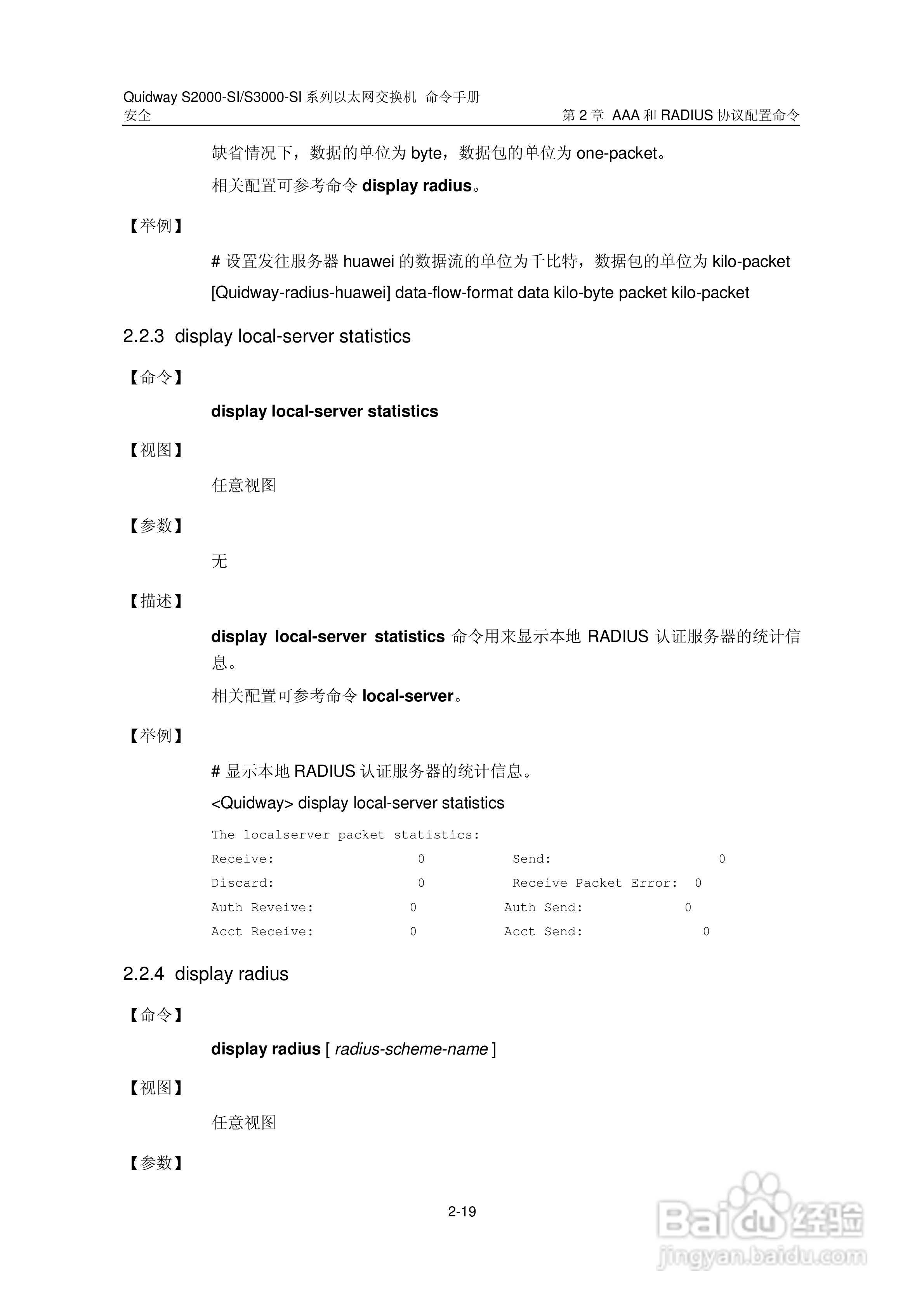 华三交换机S2000-SI形说明书:[28]