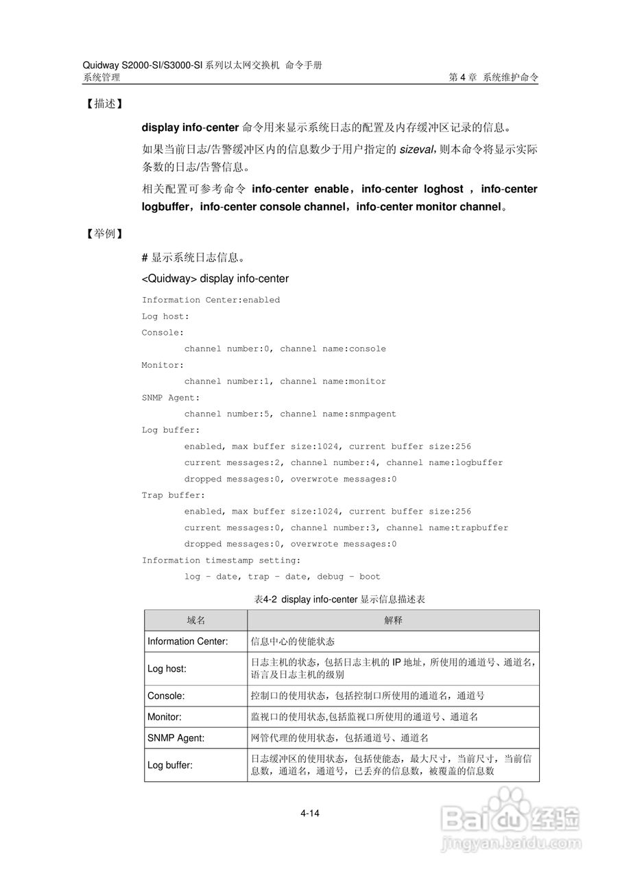华三交换机S2000-SI形说明书:[40]