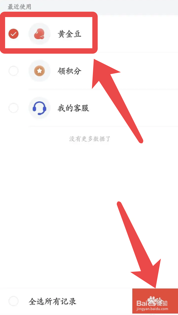 京东金融app使用过的功能足迹如何删除