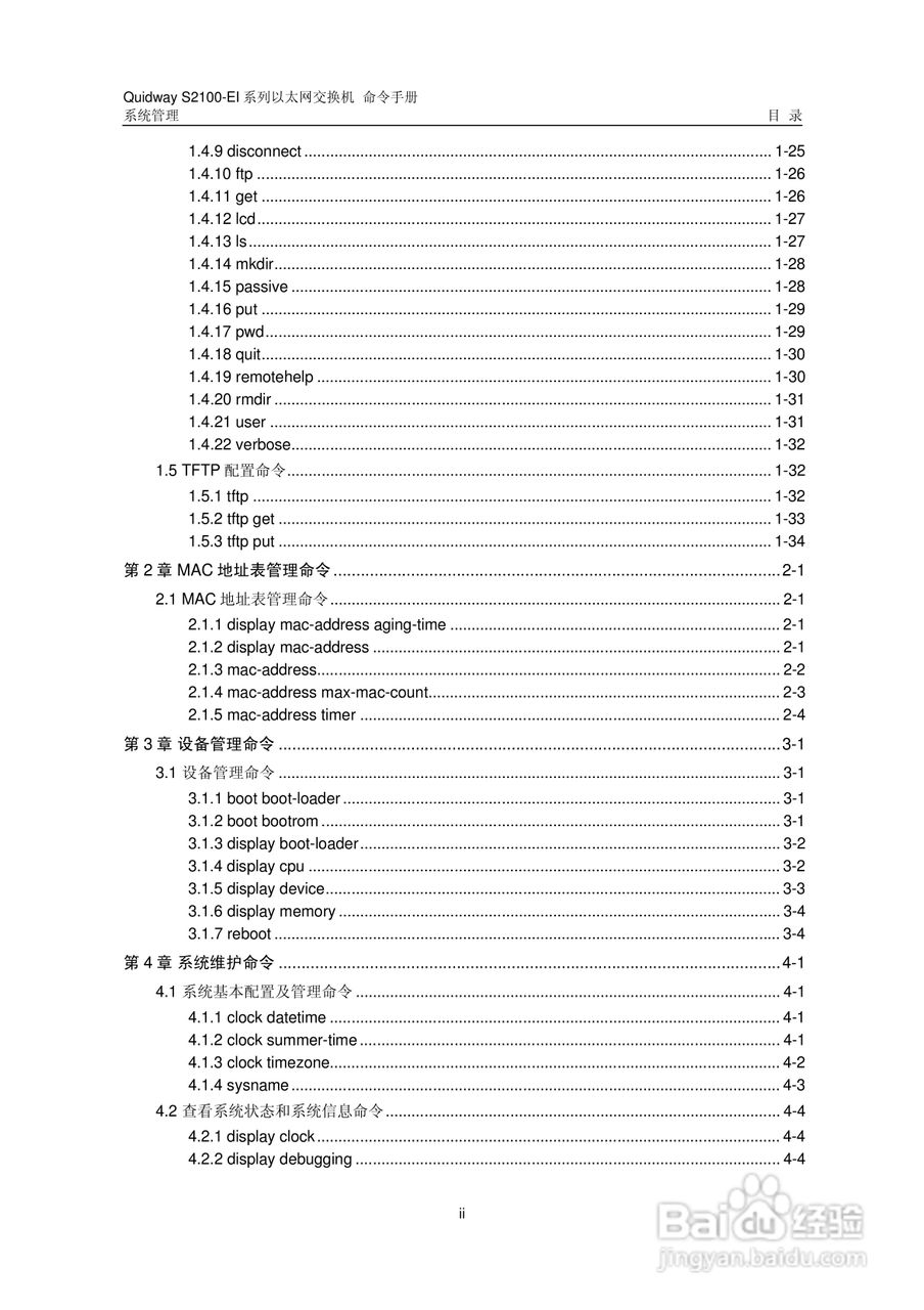 华三交换机S2100-EI形说明书:[25]