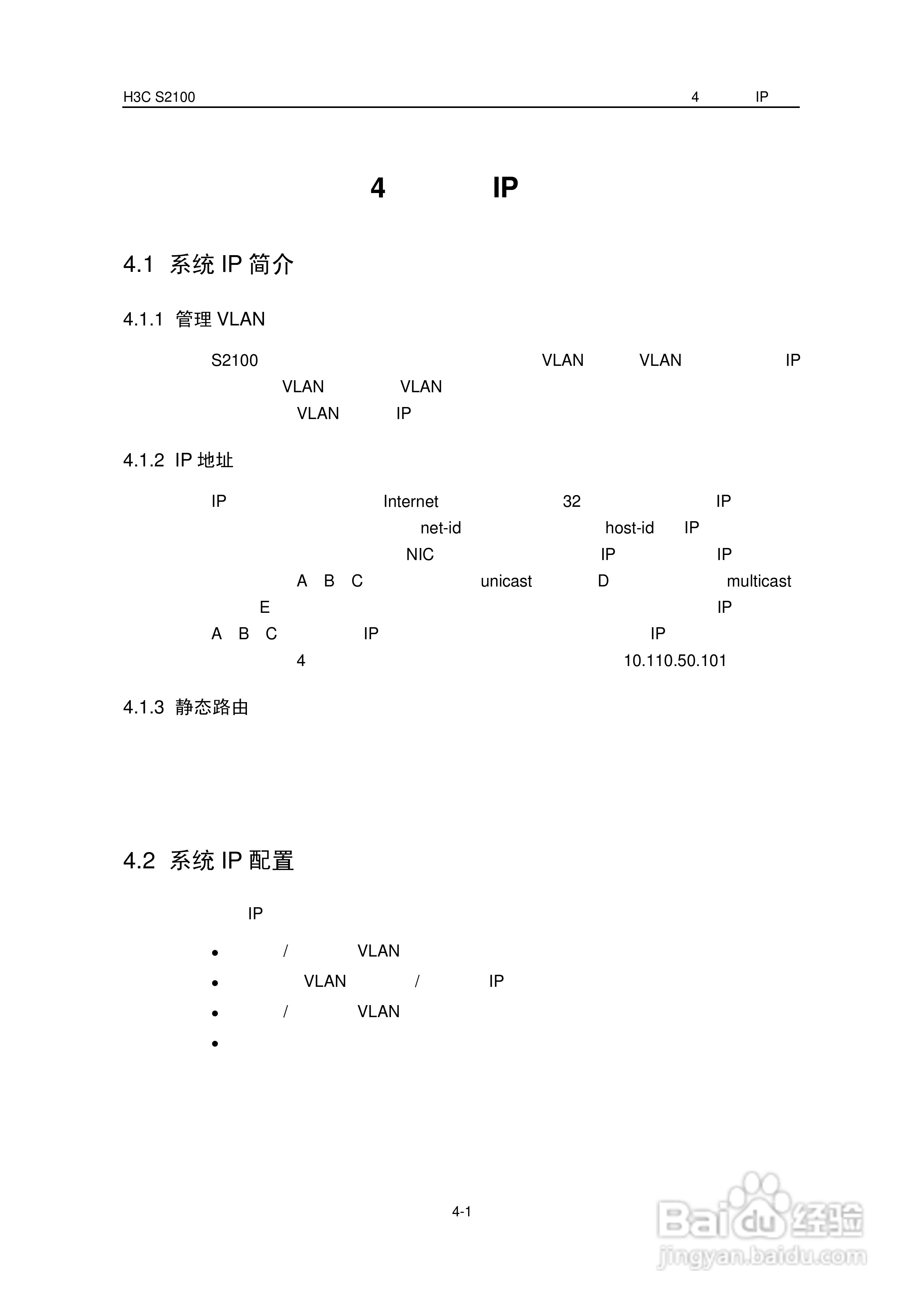 华三交换机S2100形说明书:[3]