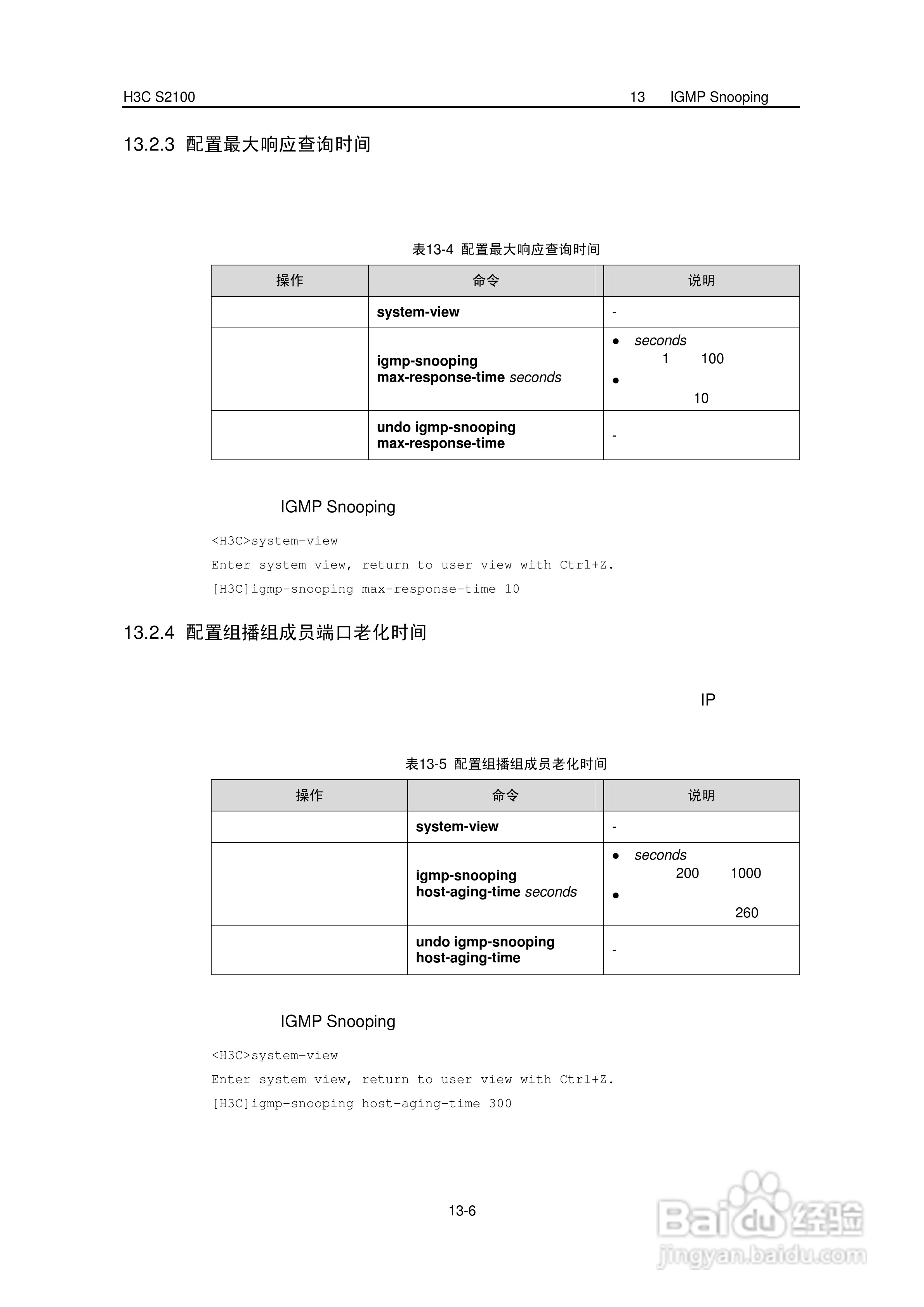 华三交换机S2100形说明书:[10]