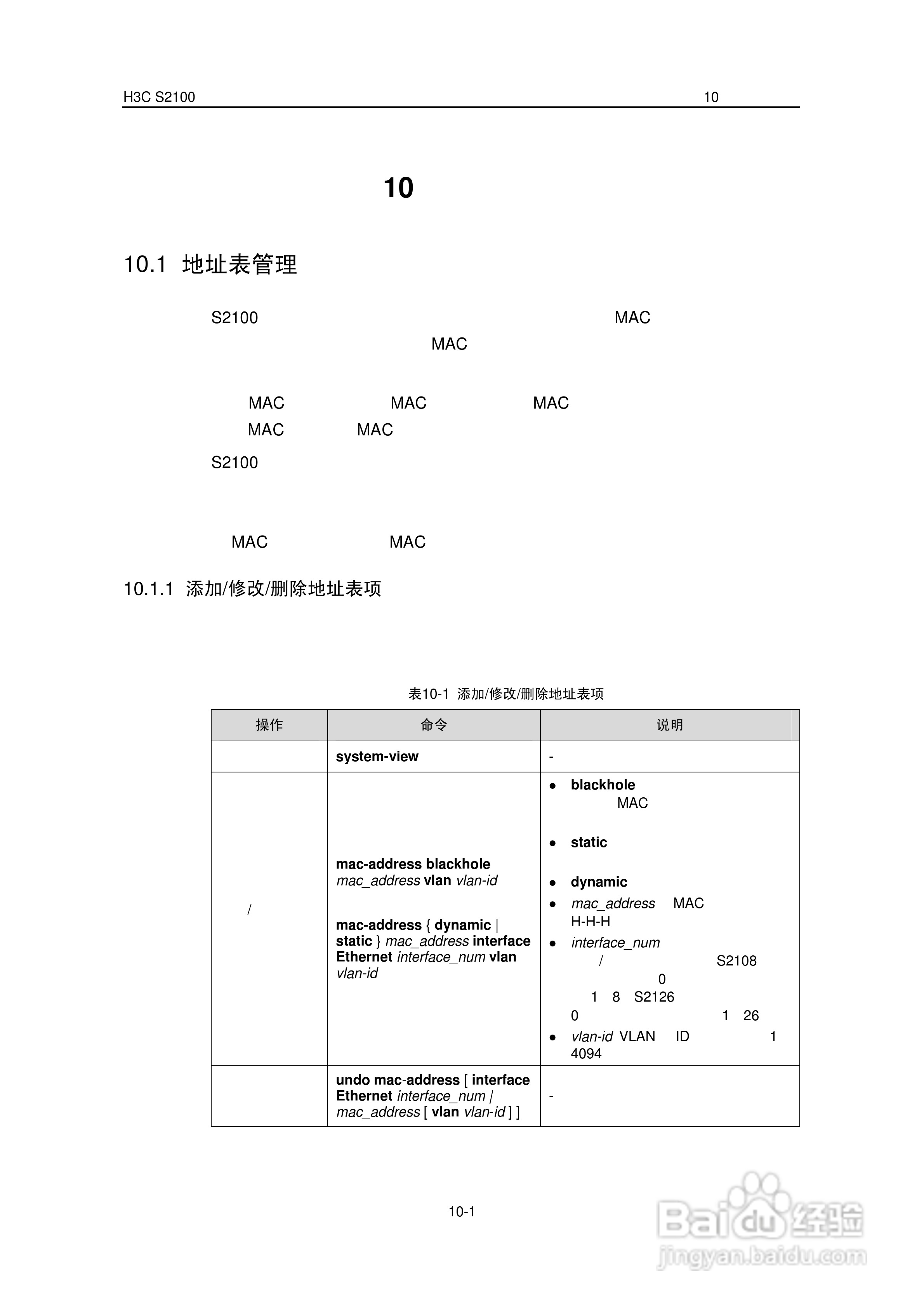 华三交换机S2100形说明书:[7]