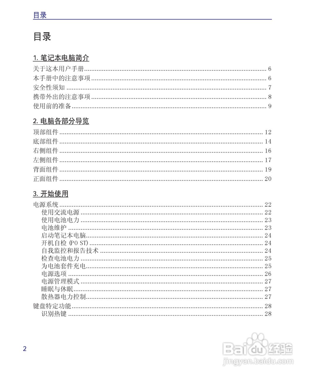 海尔T68M笔记本电脑使用说明书:[1]