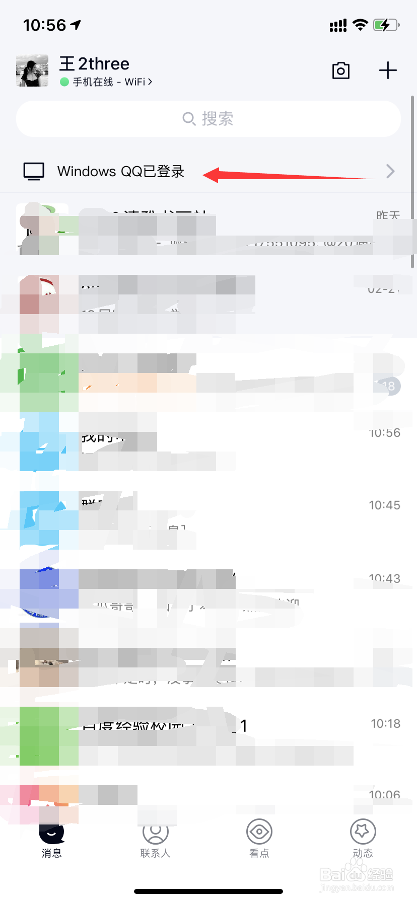 手机qq如何设置手机静音