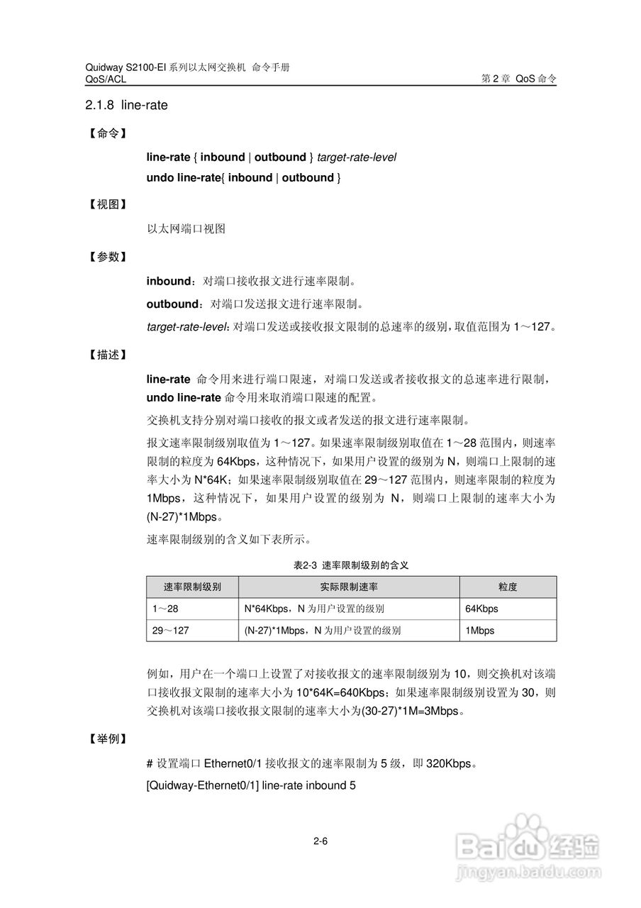 华三交换机S2100-EI形说明书:[12]