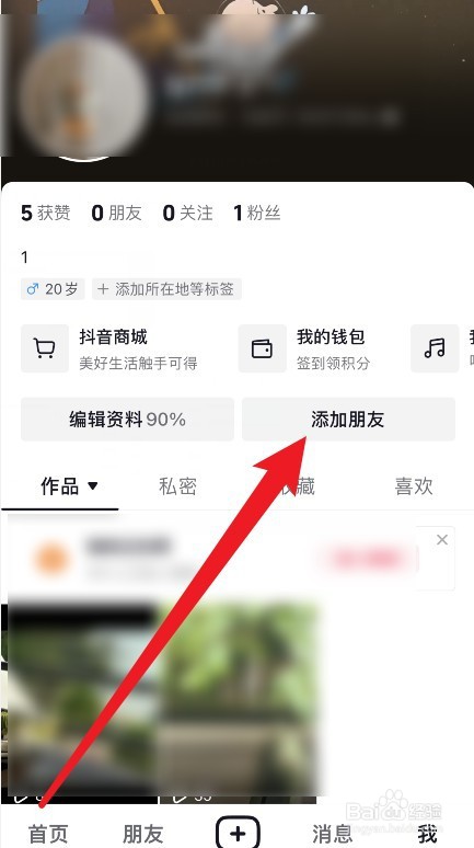 抖音查找通讯录好友怎么找