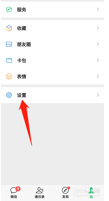 在哪里关掉微信朋友圈