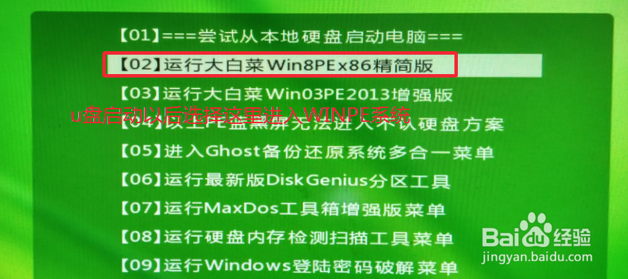 怎样用大白菜U盘安装安装版的Win10系统