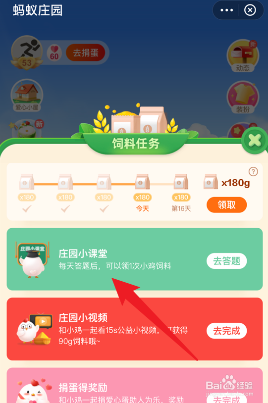 蚂蚁庄园想要补铁吃哪种食物更合适