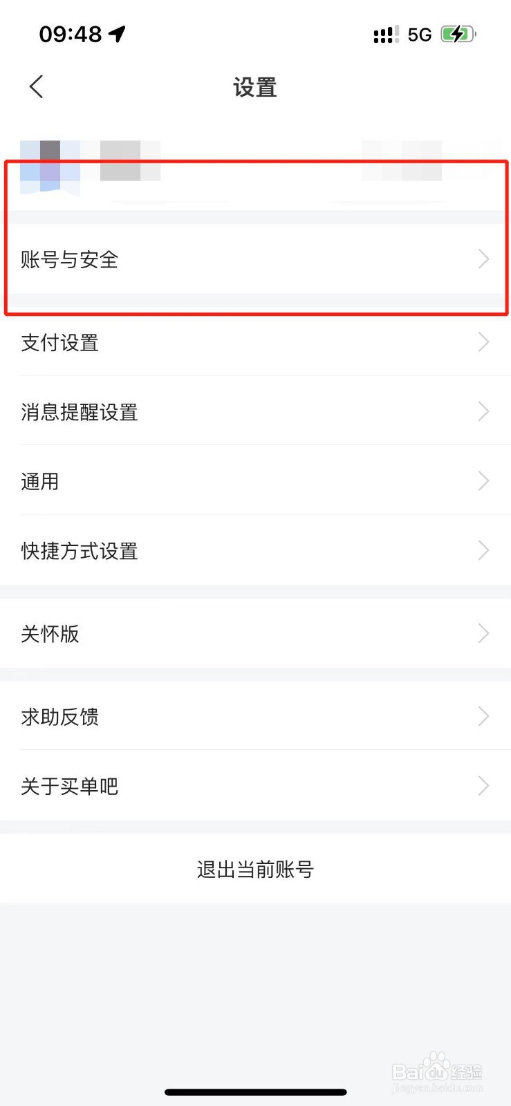 交通银行如何设置手势登录密码