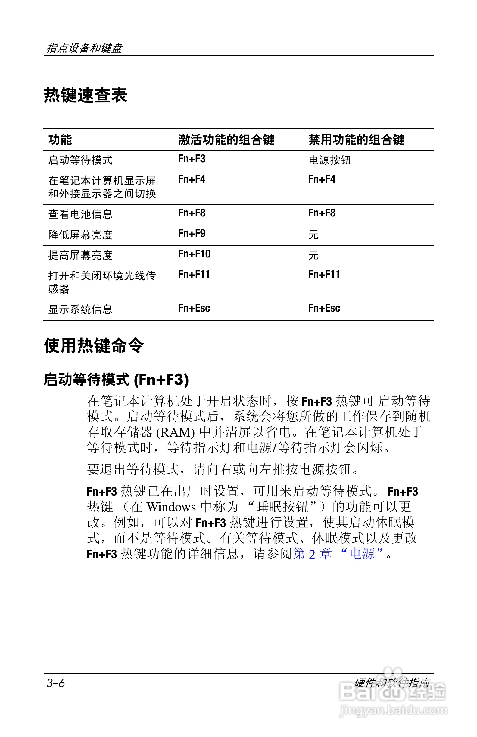 惠普(康柏) HP Compaq nc6230笔记本电脑说明书:[7]