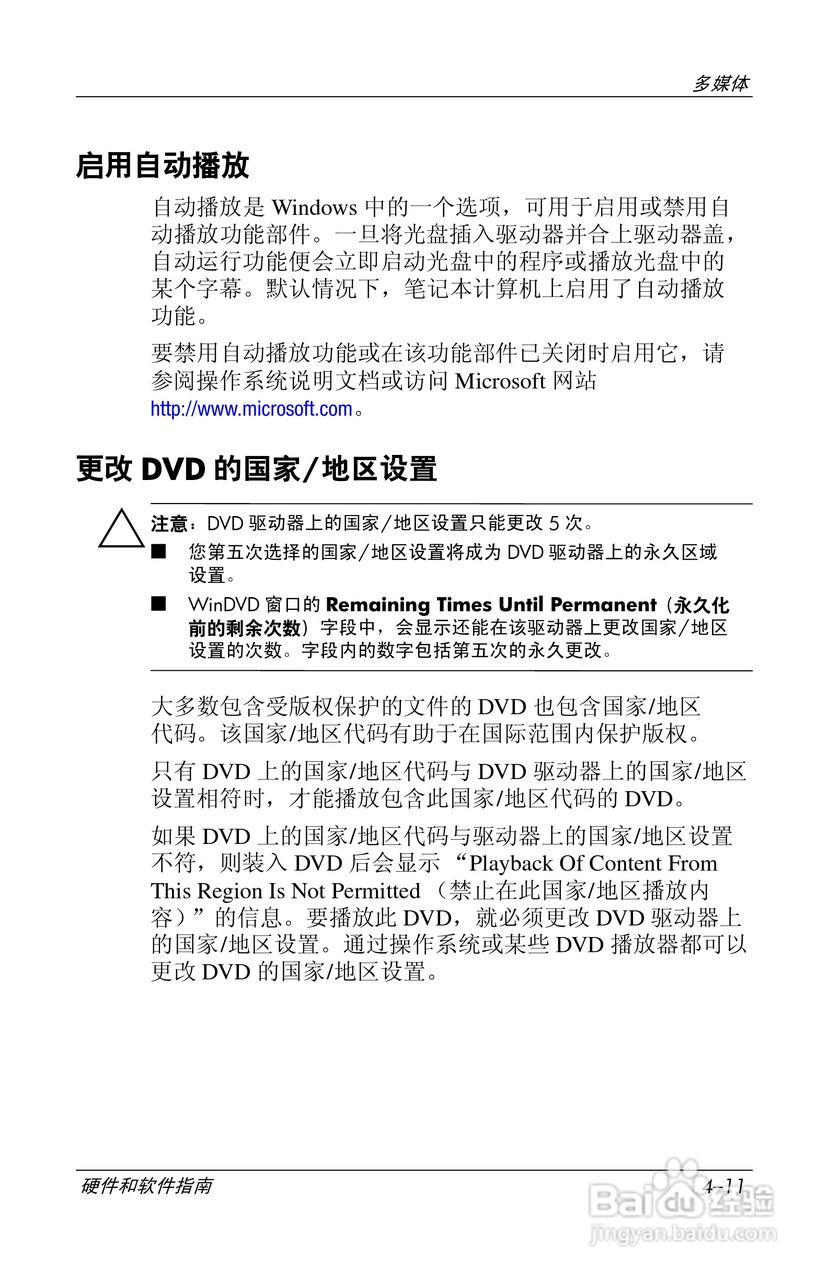 惠普(康柏) HP Compaq nc6230笔记本电脑说明书:[9]