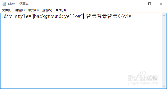 div标签怎么设置背景颜色