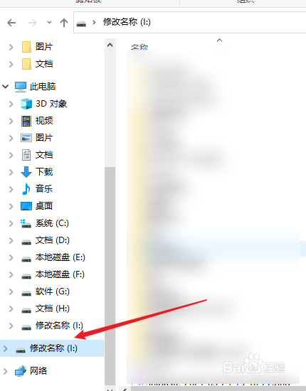 u盘改名字怎么改
