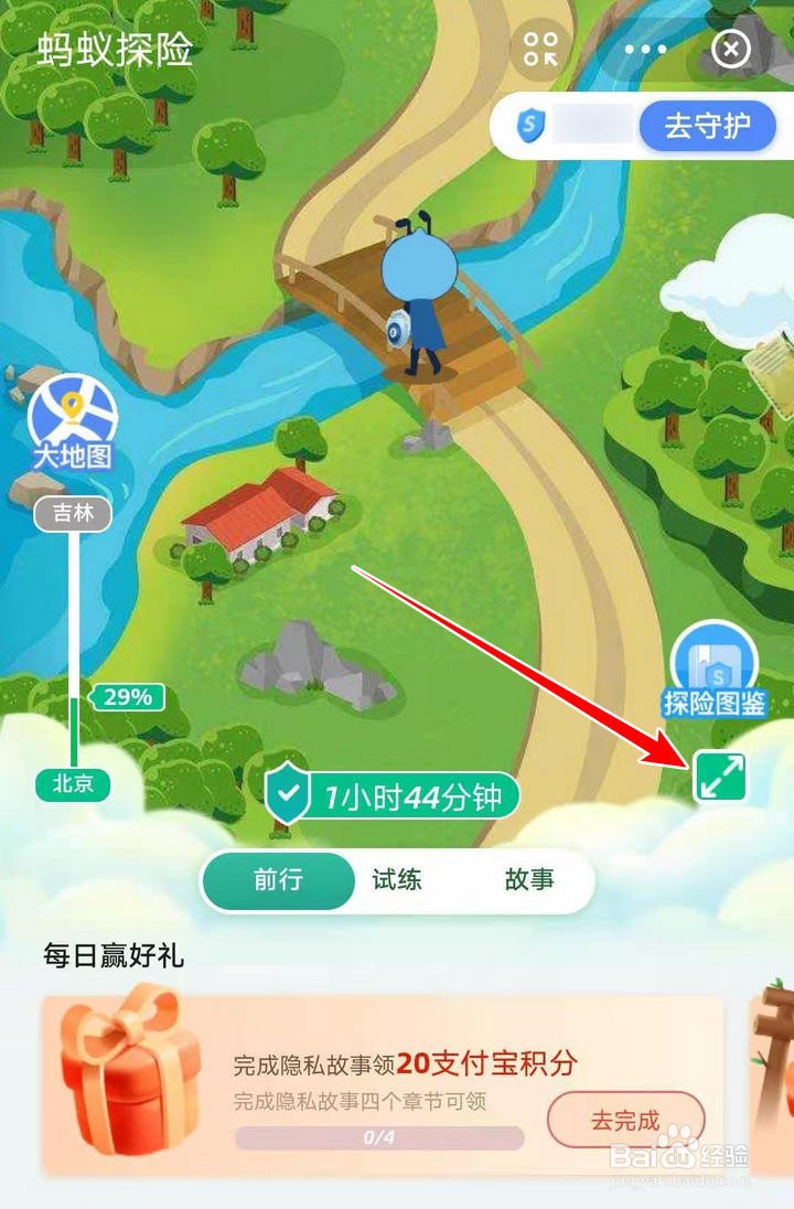 蚂蚁探险的游戏隐私故事挑战如何参加