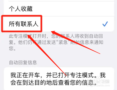 苹果怎么设置驾车时自动回复信息