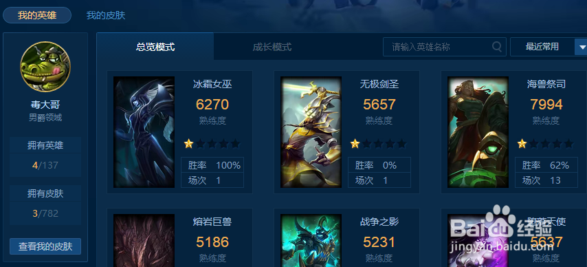 LOL如何快速查询自己获得的皮肤