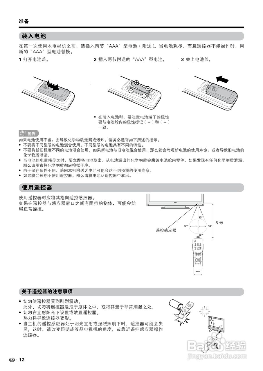 夏普液晶电视LCD-65RX1型说明书:[2]