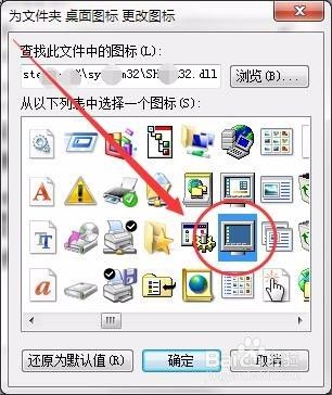 Win7中如何更改桌面文件夹的图标