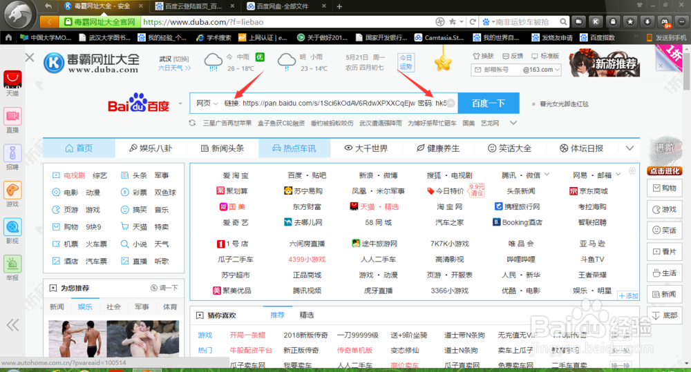 百度云网盘怎么分享资源文件