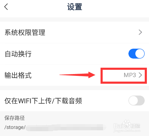 手机布谷鸟配音输出格式在哪改