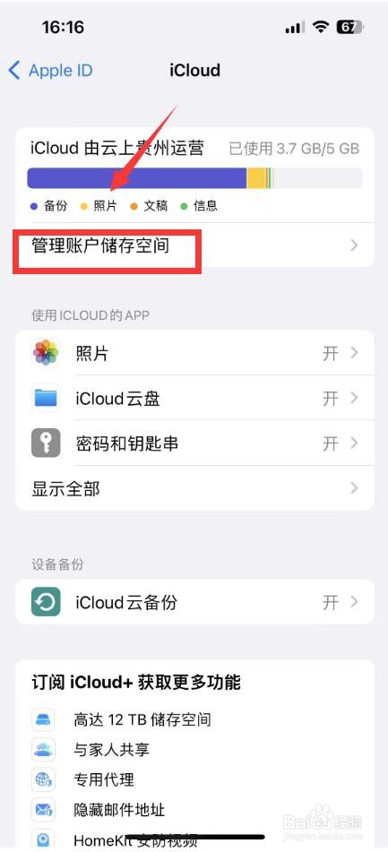 云空间已满怎样清除