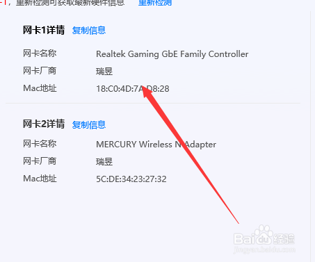 笔记本电脑怎么查看网卡信息