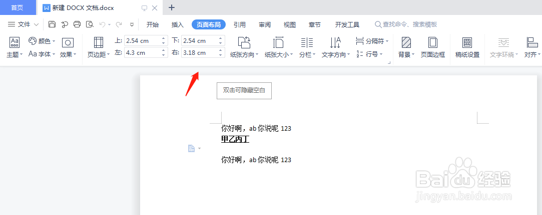 wps文档插入分页符要怎么操作