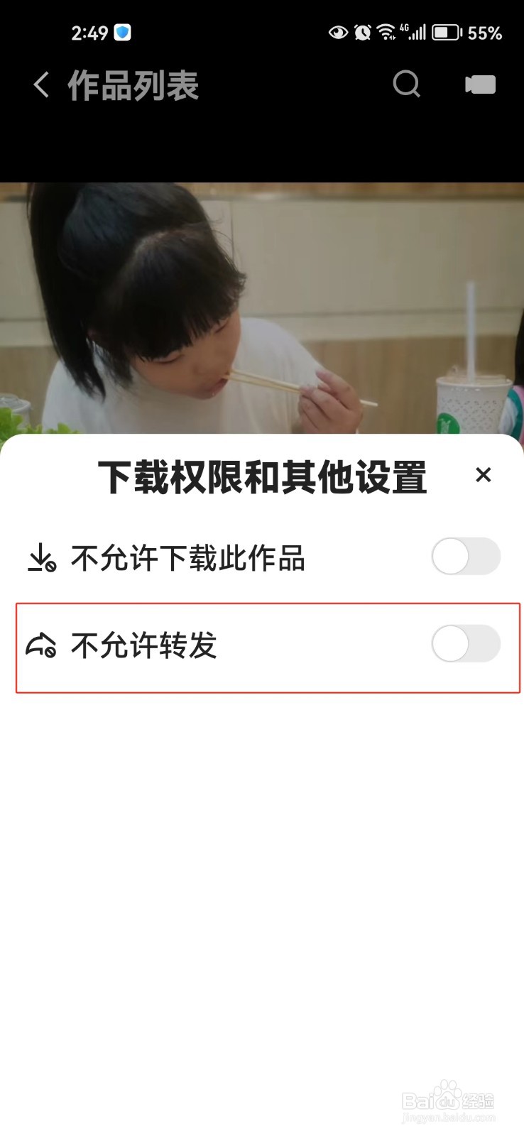 怎样设置我的快手作品不允许转发